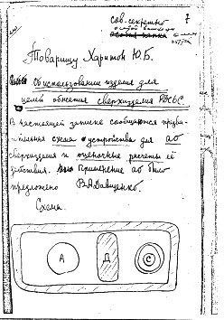 Zel'dovich and Sakharov sketch